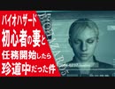 【 バイオハザード5 】君を探して【 婿嫁実況 】
