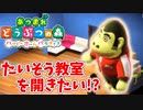 【あつまれ どうぶつの森 ハッピーホームパラダイス実況】別荘？？OK！任せて！part100