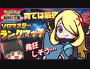 【ポケモンユナイト】最強の破壊力！ガブリアスでマスターランクのソロランクマッチ攻略！【ゆっくり実況】