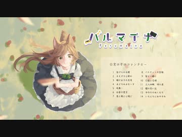 【クロスフェード】日常の中のファンタジー【オリジナルBGM集】