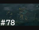 【FF10】これはひよこの物語 78【Steam版】