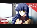 【実況】#042:何処へ行くの、あの日 ～光る明日へ…～ 初見実況プレイ【1st season】