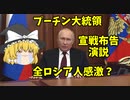 【ロシア】ウクライナ侵攻時の宣戦布告演説をゆっくり朗読【ウクライナ】