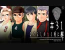 結集する戦力【ひぐらしのなく頃に-祭囃し編-初見実況part31】原作steam版