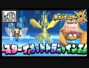 【第152話】ポケモンUS虫贔屓実況【いろんなZを見てみようゼ…っと】