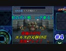 【究極のRPG】エルスの天秤ONE実況プレイ！Part4