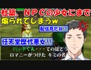 【悲報】社築、NPCの少女にまでエルデンリングのプレイを煽られてしまうｗ【社築】【にじさんじ切り抜き】