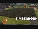 【ゆっくり実況】TIMBERBORN【生誕2日目】