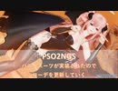 PSO2NGS:バニースーツが実装されたのでコーデを更新していく