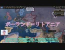 Hoi4AI観戦 ポーランド＝リトアニアで欧州大戦戦わせてみた！