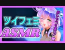 【ASMR】ドM向けツイフェミASMR「このおしゃべり金玉が...」