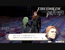 【ファイアーエムブレム 風花雪月】美男美女達と一緒に世界を救う名作をオジサンが一生懸命にやる part299【踝猫背】