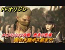 ＦＦオリジン　愚者の悲嘆！メインミッション攻略　闇の大陸ボス前まで　＃４８【ストレンジャー オブ パラダイス ファイナルファンタジー オリジン】