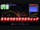 【実況】アクション苦手だけどテラリアやるどー⑱【Terraria】