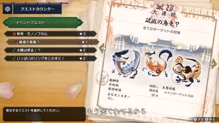 【モンスターハンターライズ】久々にゆかりねっとで実況でプレイしてみたPrat34前半