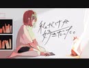 すいそうぐらし「私だけが好きだった。」 Official Music Video