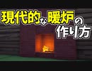 【フォートナイト】現代的な暖炉の作り方！【ゆっくり解説】