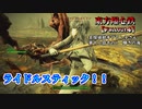 東方爆心鉄【Fallout4】名探偵助手ブロン子さん　第十二話その1