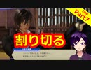【刀剣乱舞無双】伊達政宗への抵抗を決意する時(2章4番隊編Part7)【生配信アーカイブ】