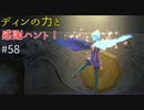 【ゆっくり実況】二度目ゼルダはじめてのスカウォ！！ part58 【ゼルダの伝説スカイウォードソード】