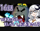 【VOICEROID実況プレイ】ことのはきずなのヨッシーアイランド！ part16