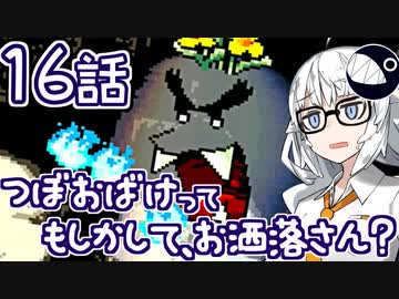 【VOICEROID実況プレイ】ことのはきずなのヨッシーアイランド！ part16