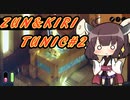 【TUNIC】ずんきりTUNIC実況#2【VOICEROID実況プレイ】