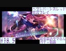 【ヘブンバーンズレッド】新衣装おタマさんガチャ動画#18.5【実況プレイ/番外編】