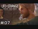 LIFE IS STRANGE　TRUE COLORS　＃０７　黄色は幸せの色