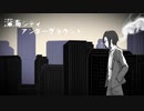 【人l力】深l海lシlテlィlアlンlダlーlグlラlウlンlド【u.t】
