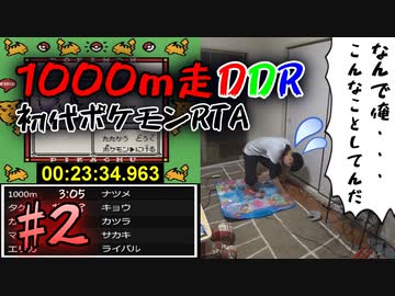 【RTA】1000m走ってから「足」で初代ポケモンをクリア1:40:42 part2(ニドキングチャート)