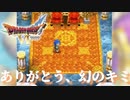 あるべき世界へ【ドラゴンクエストⅥ幻の大地】#28