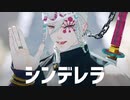 【鬼滅のMMD】シンデレラ【宇髄天元】