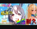 【ウマ娘】フレポルガチャダービー番外編　感謝のサトちゃんガチャ編【不知火フレア/ホロライブ】