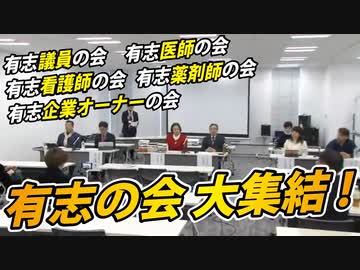 【子どもへのワクチンを中止に！】全国の有志が大集結！【合同記者会見ダイジェスト①】