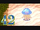 【実況】ドラゴンクエスト6をやる事にした。42【SFC版】
