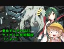 東北ずん子のギルティギアストライヴ、ケイオスの技術解説