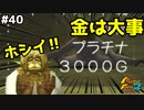 【モンスターファーム2】金に目が眩んだバカ二人の末路とは！？#40【F.F.K 劇場】