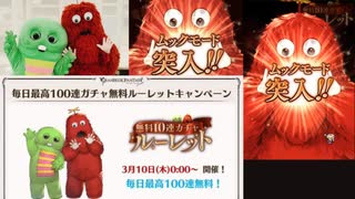 2022年3月 グラブル　無料10連ガチャ 9日目