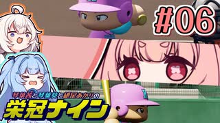 【栄冠ナイン】茜「うち甲子園目指すわ」第06回