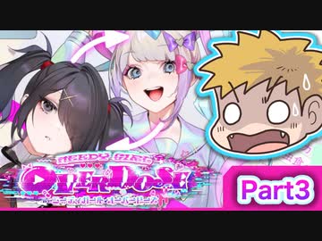 メンヘラVS地雷処理班　Part3