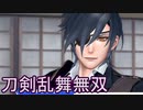 【日刊】とうらぶ無双　18日目_(:3 」∠)_【刀剣乱舞無双】