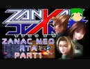 【RTA】ZANAC X ZANAC　ZANAC NEO　0:44:57(最終入力まで)　PART1/3