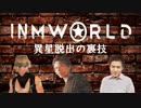 異星脱出の裏技　ACCEED三銃士が旅するINM WORLD.mp12
