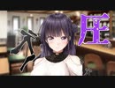 【圧】アイキス3sexy実況_第8回【PC実況】
