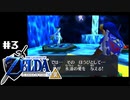 裏ゼルデンリンク【裏ゼルダ～時オカ3Dリメイクver.～】３日目（2022/03/09アーカイブ）