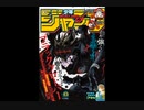 【週間】ジャンプ批評会【2022-15号】