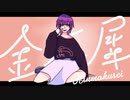 【歌い手甲子園22春】金木犀　くじら - covered  by 稲詩 -
