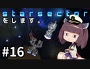Starsectorをします。#16