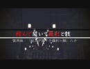 【原神MMD】胡桃で結んで開いて羅刹と骸【踊っていただいた】